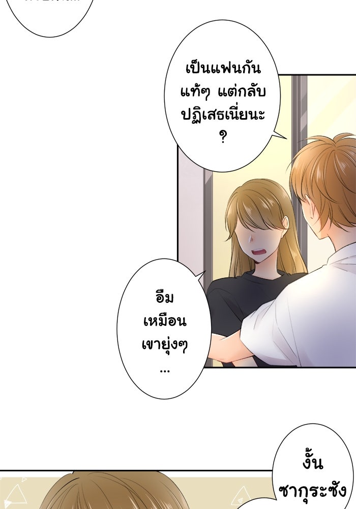รักนี้ต้องทวงคืน - หน้า 33