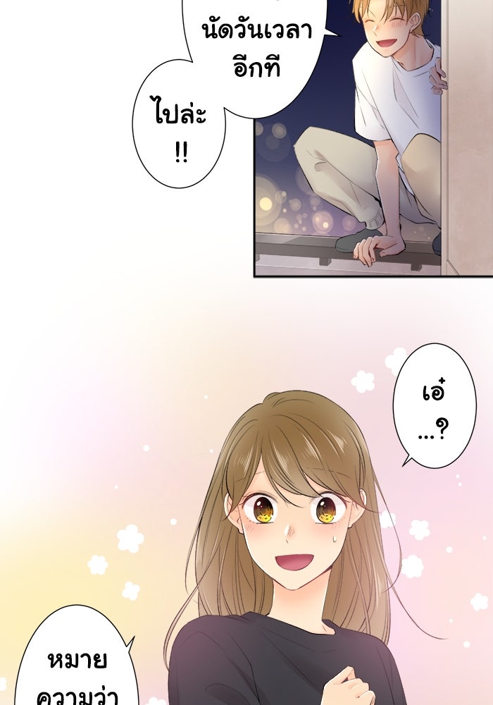 รักนี้ต้องทวงคืน - หน้า 41