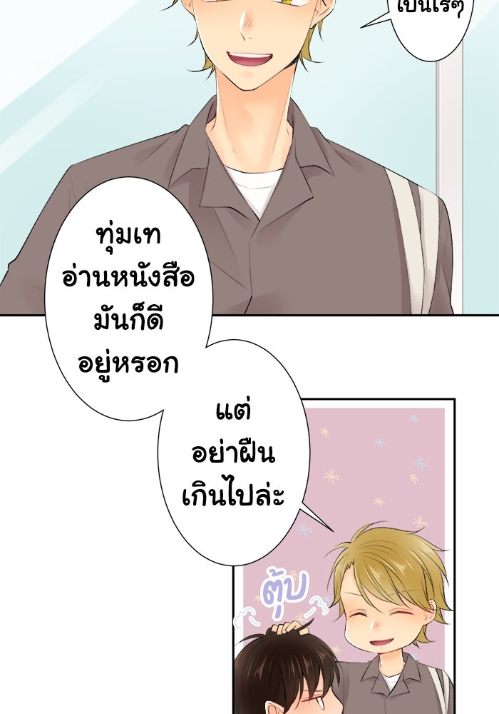 รักนี้ต้องทวงคืน - หน้า 5