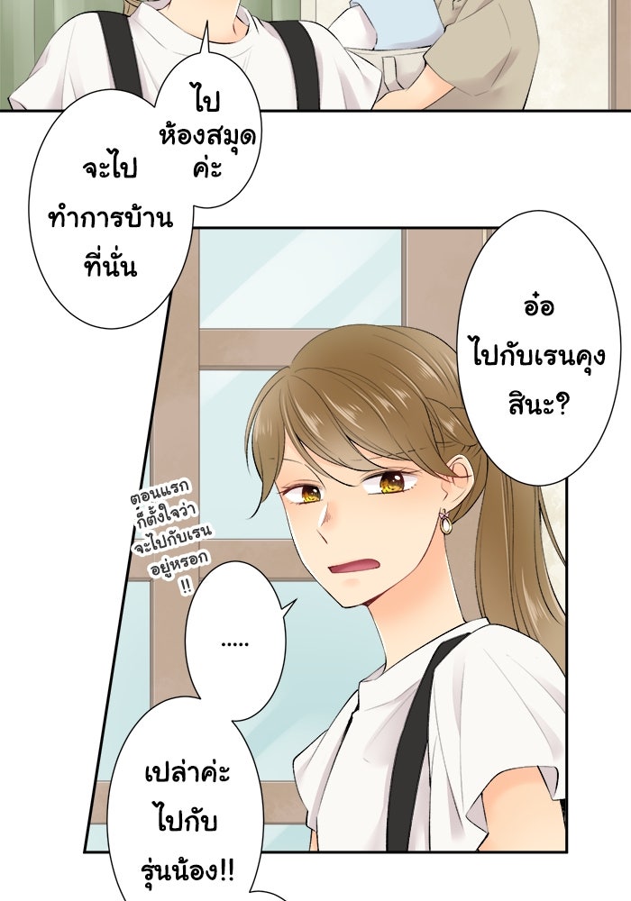 รักนี้ต้องทวงคืน - หน้า 3