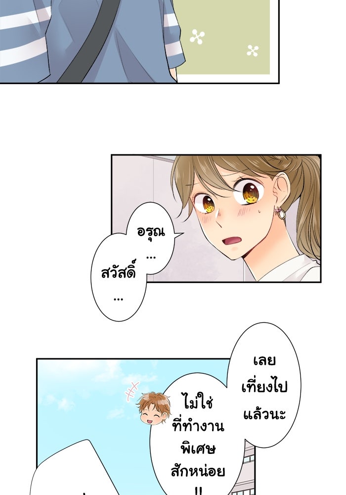 รักนี้ต้องทวงคืน - หน้า 7