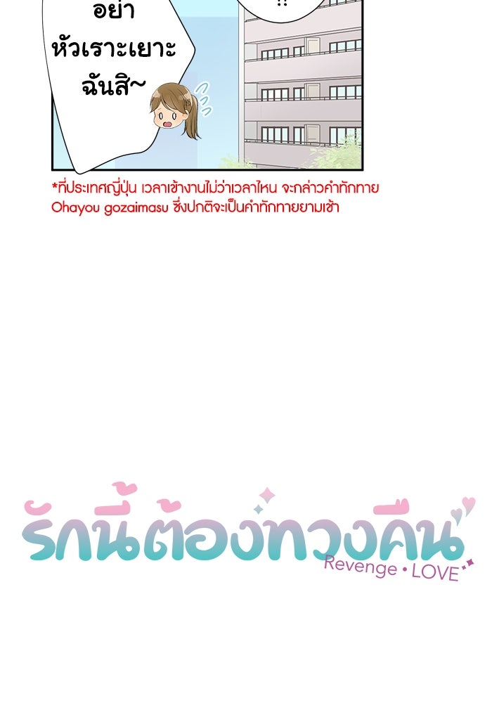 รักนี้ต้องทวงคืน - หน้า 8