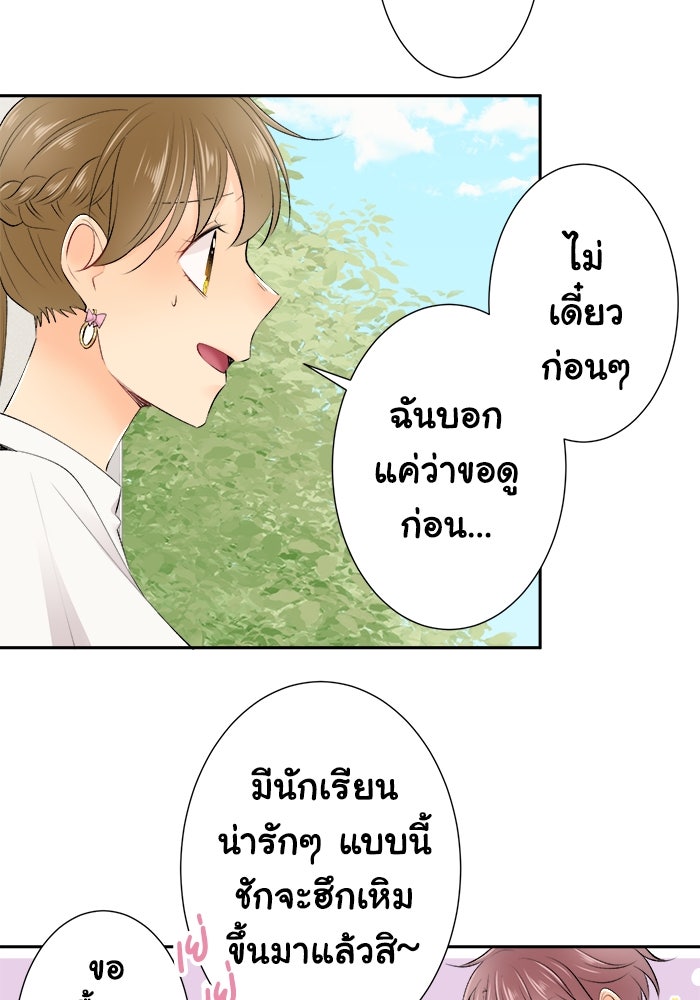 รักนี้ต้องทวงคืน - หน้า 45
