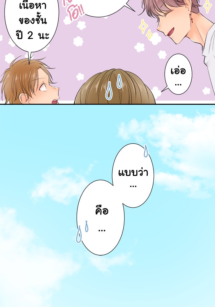 รักนี้ต้องทวงคืน - หน้า 46