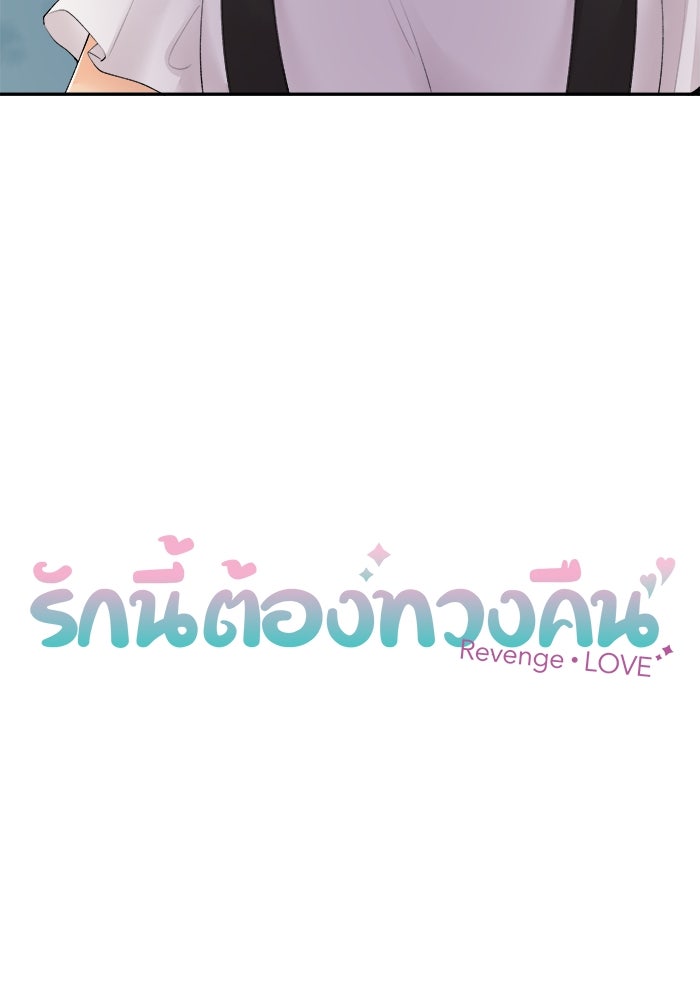 รักนี้ต้องทวงคืน - หน้า 7