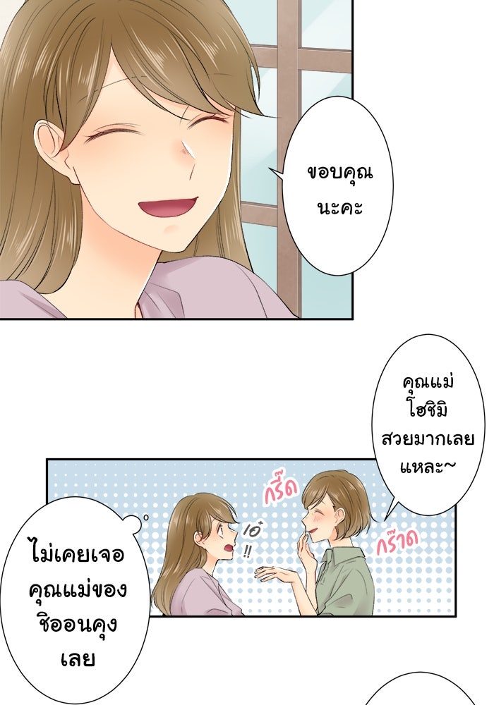 รักนี้ต้องทวงคืน - หน้า 16