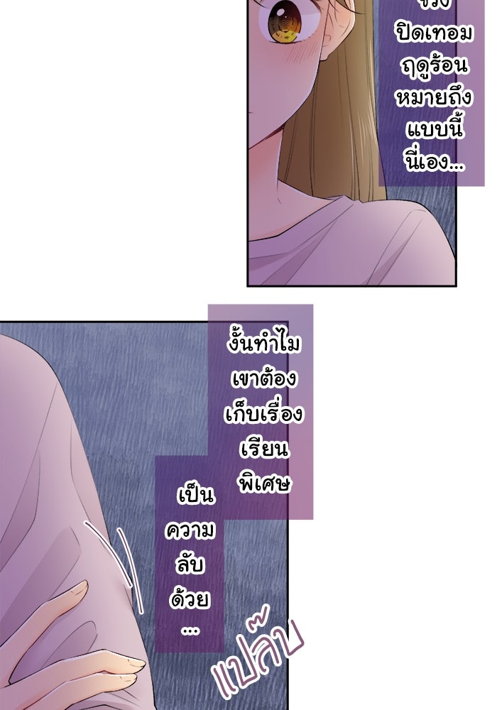 รักนี้ต้องทวงคืน - หน้า 22