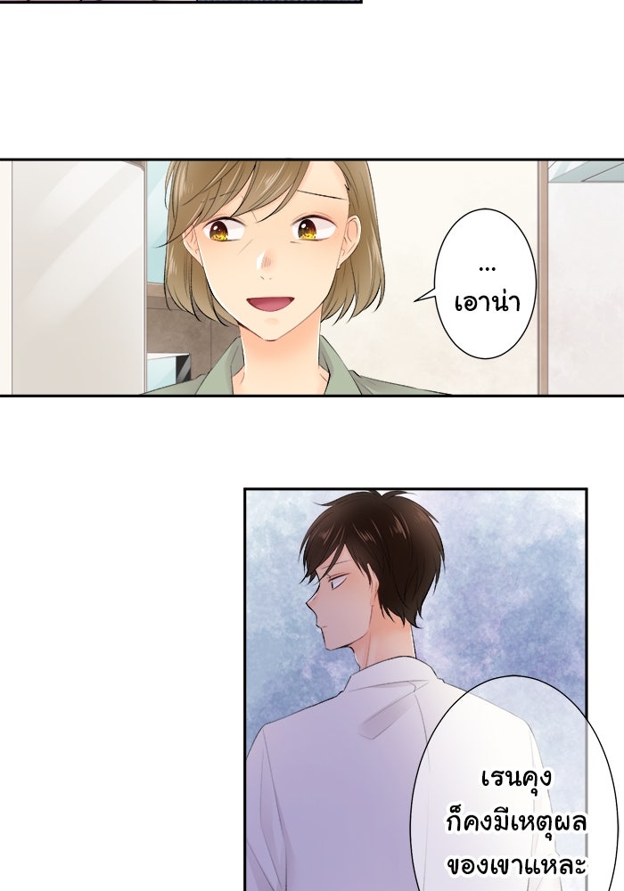 รักนี้ต้องทวงคืน - หน้า 23