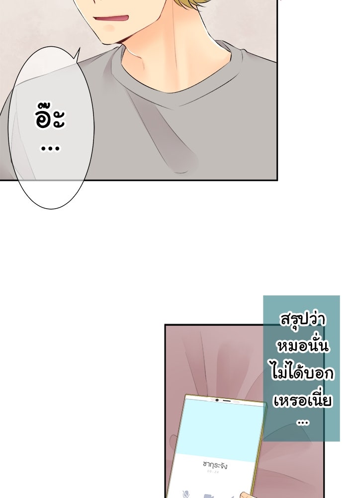 รักนี้ต้องทวงคืน - หน้า 33