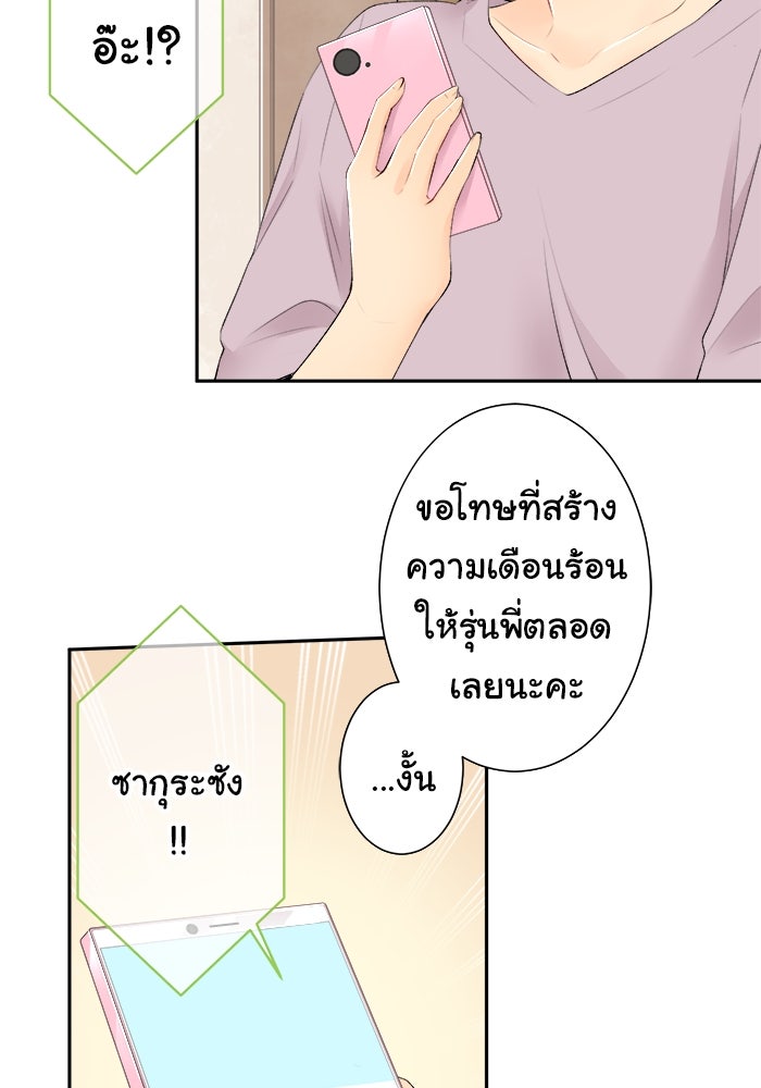 รักนี้ต้องทวงคืน - หน้า 36