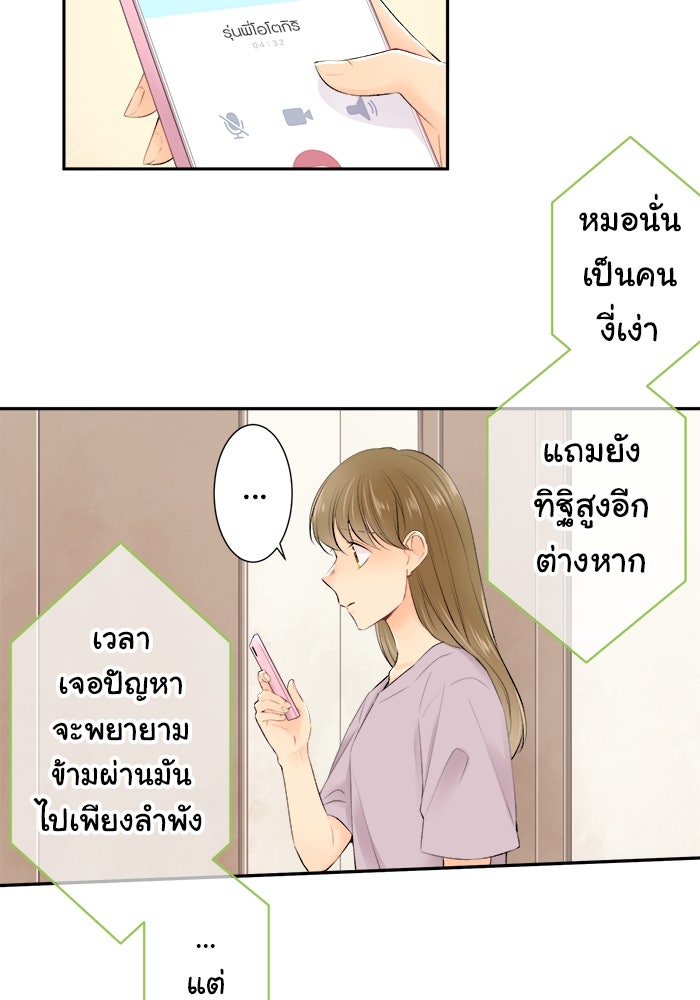 รักนี้ต้องทวงคืน - หน้า 37
