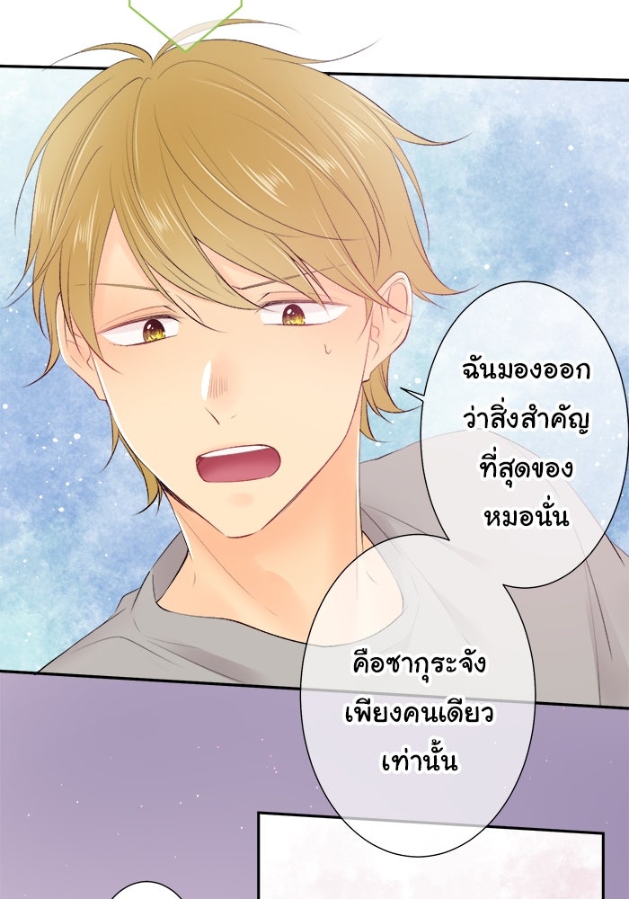 รักนี้ต้องทวงคืน - หน้า 38