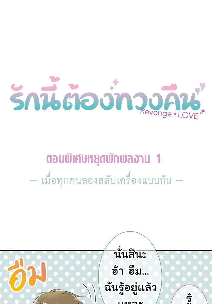 รักนี้ต้องทวงคืน - หน้า 1