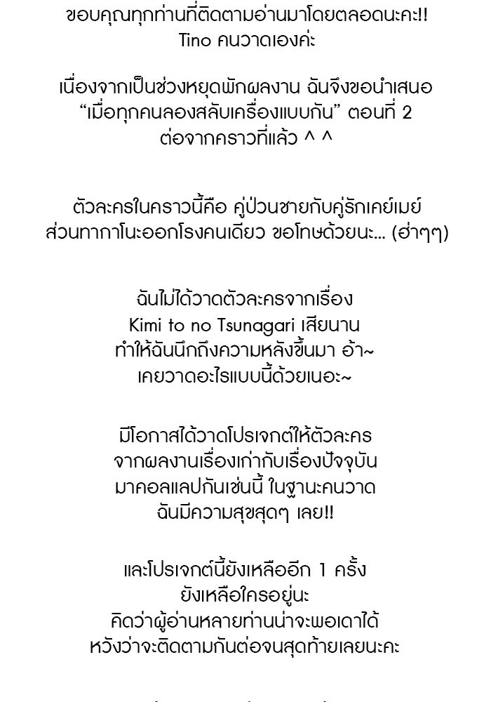 รักนี้ต้องทวงคืน - หน้า 6