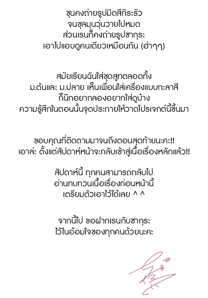 รักนี้ต้องทวงคืน - หน้า 7
