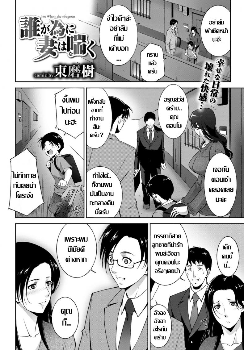 ร้อนรักละเลงตัณหา [Touma Itsuki] Ta ga Tame ni Tsuma wa Naku - หน้า 2