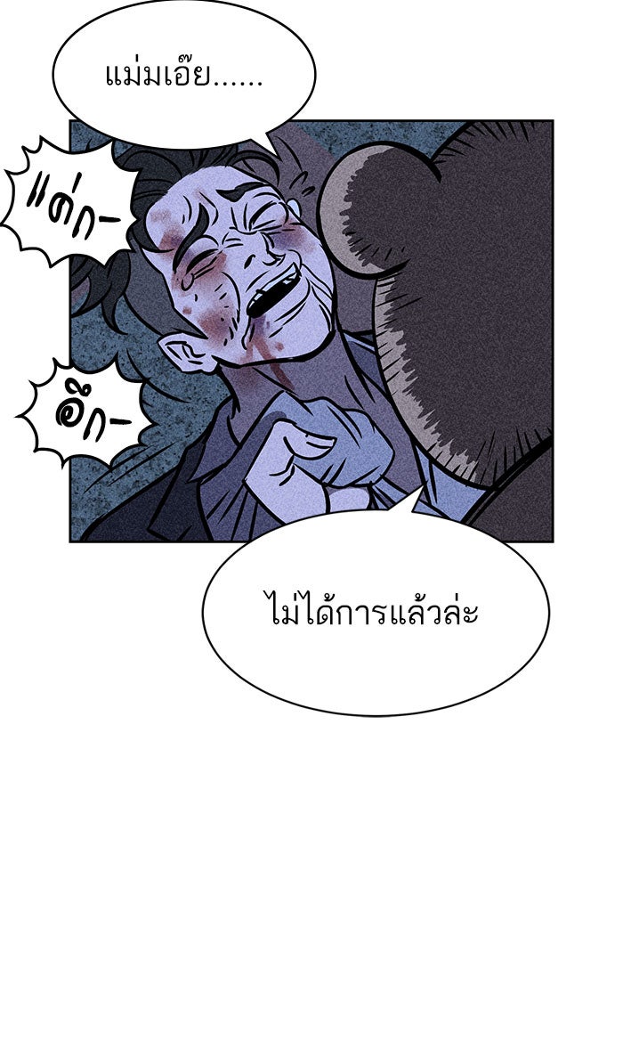 ไอ้โง่ผู้ยิ่งใหญ่ - หน้า 39