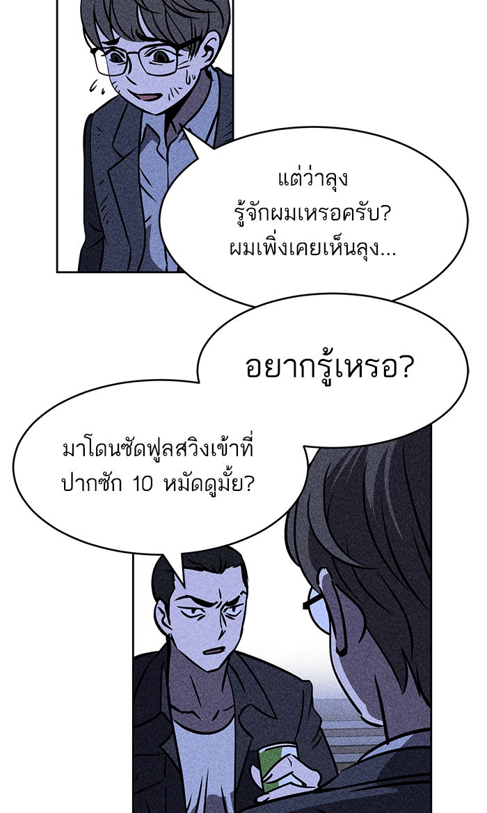 ไอ้โง่ผู้ยิ่งใหญ่ - หน้า 83