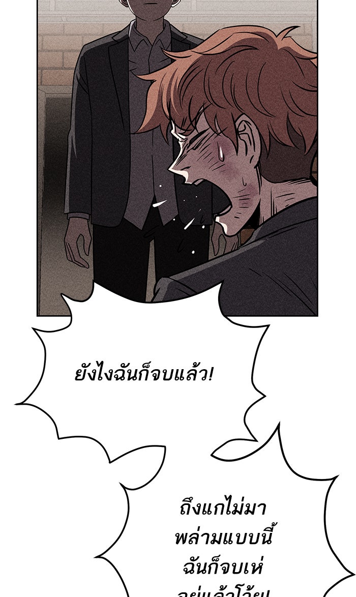 ไอ้โง่ผู้ยิ่งใหญ่ - หน้า 71