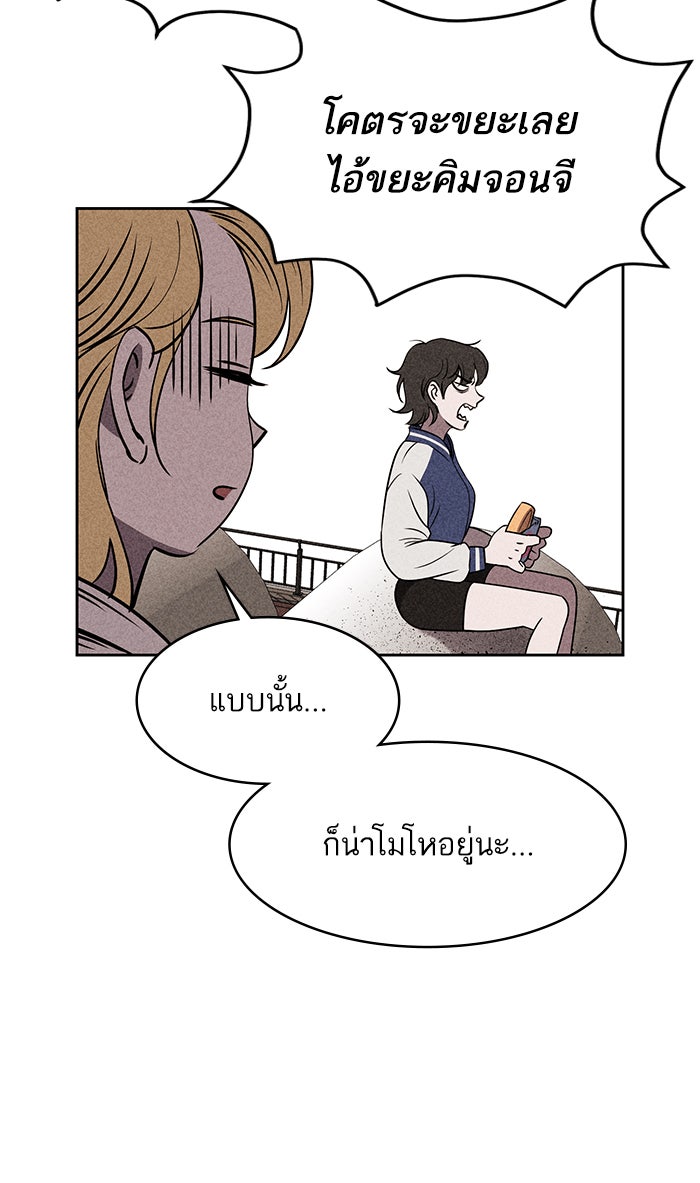 ไอ้โง่ผู้ยิ่งใหญ่ - หน้า 97