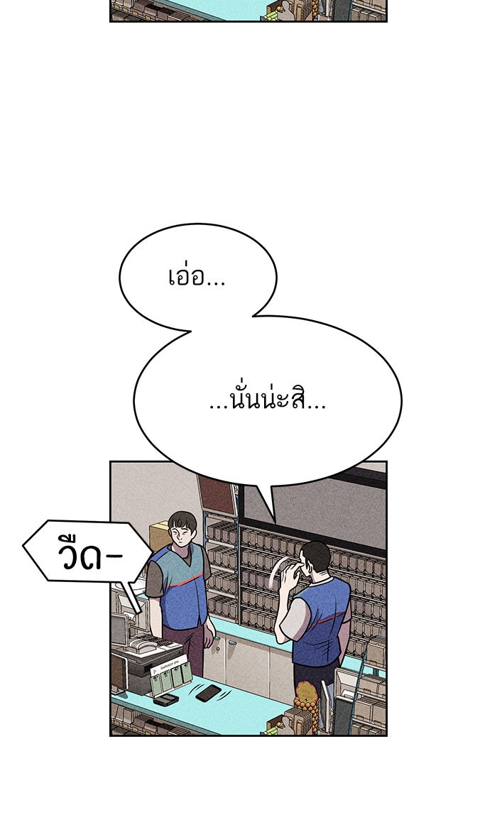 ไอ้โง่ผู้ยิ่งใหญ่ - หน้า 46