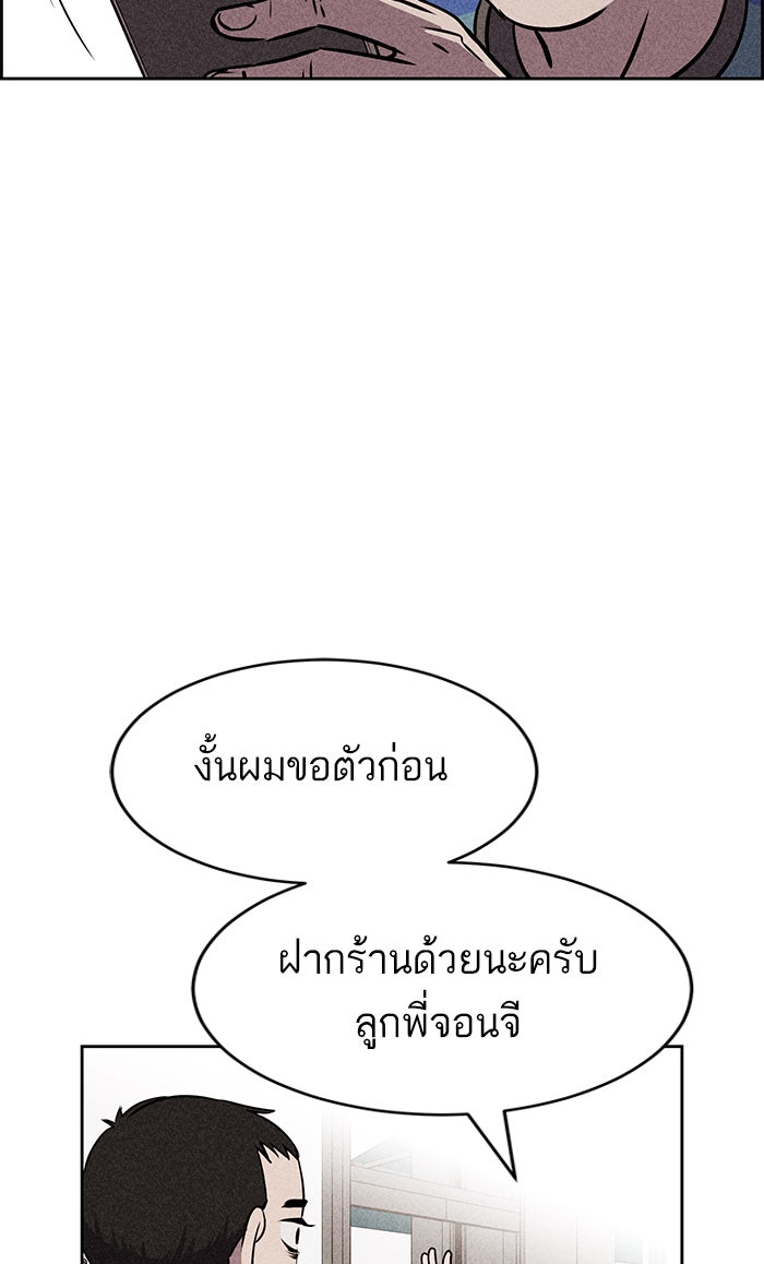 ไอ้โง่ผู้ยิ่งใหญ่ - หน้า 48
