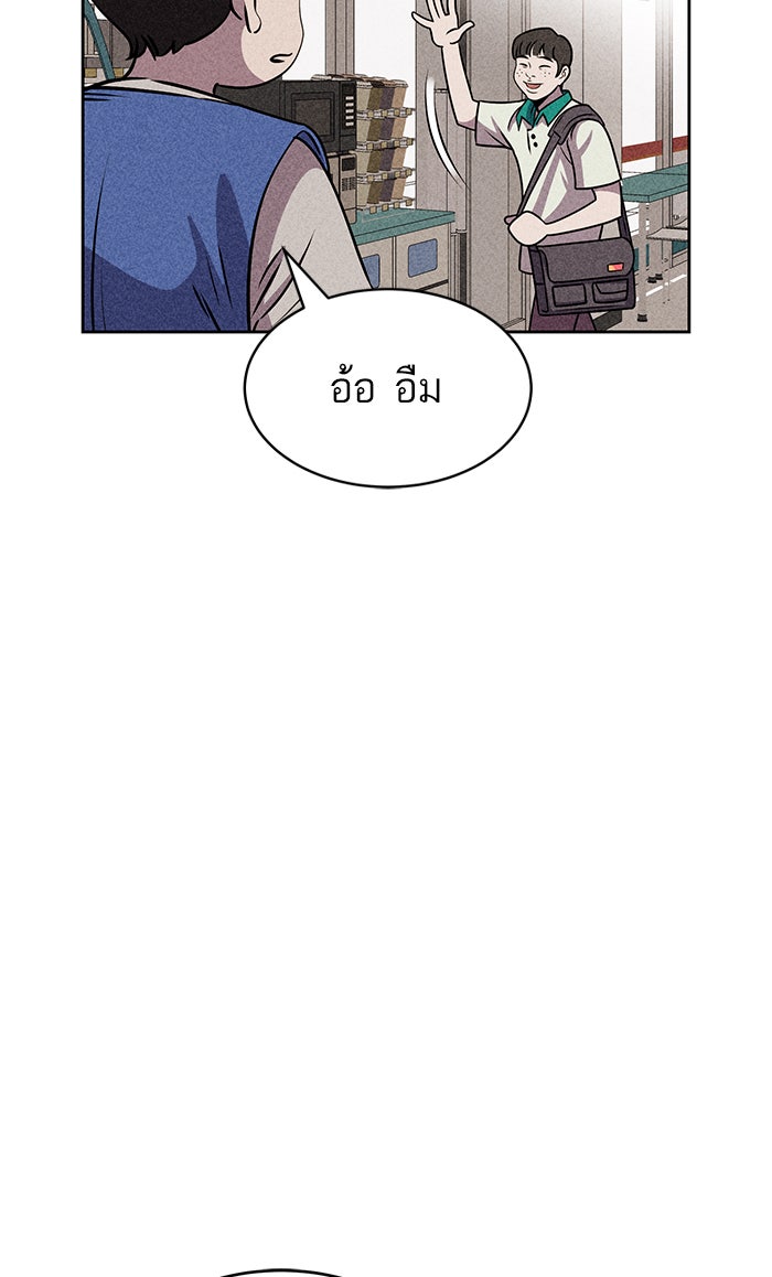 ไอ้โง่ผู้ยิ่งใหญ่ - หน้า 49