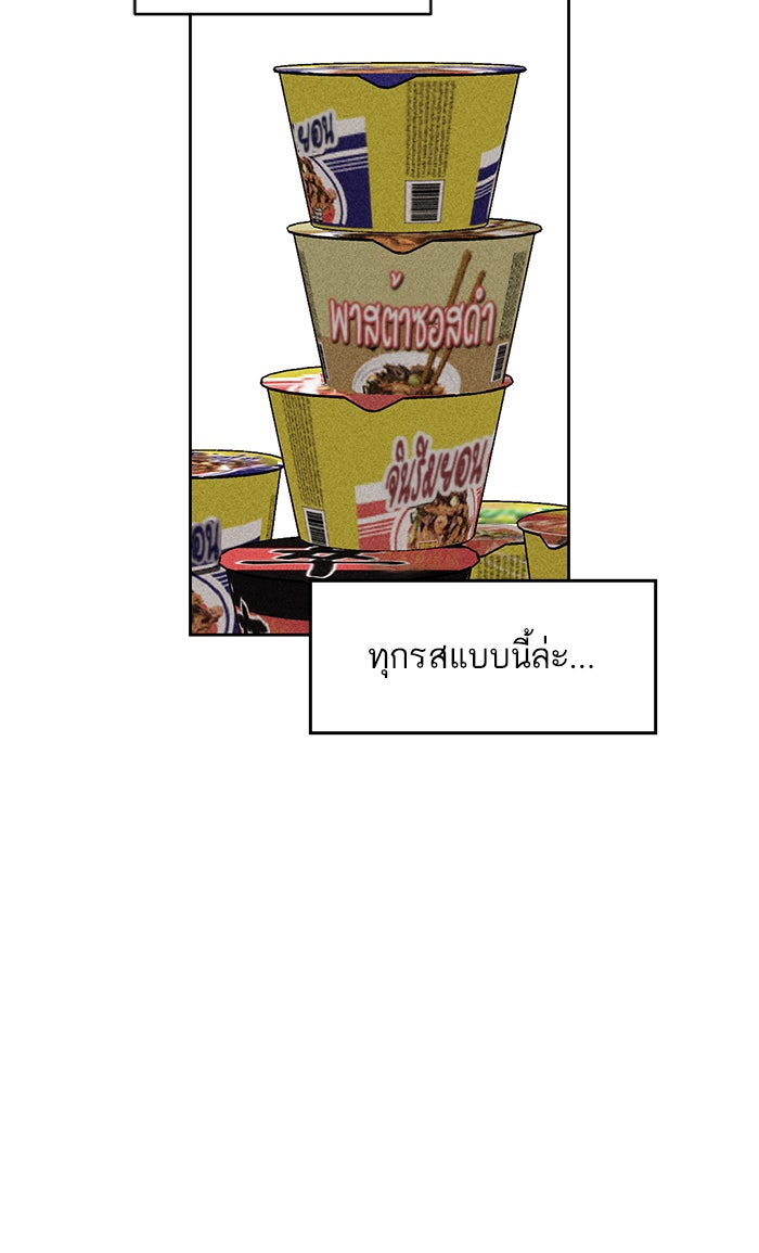 ไอ้โง่ผู้ยิ่งใหญ่ - หน้า 73