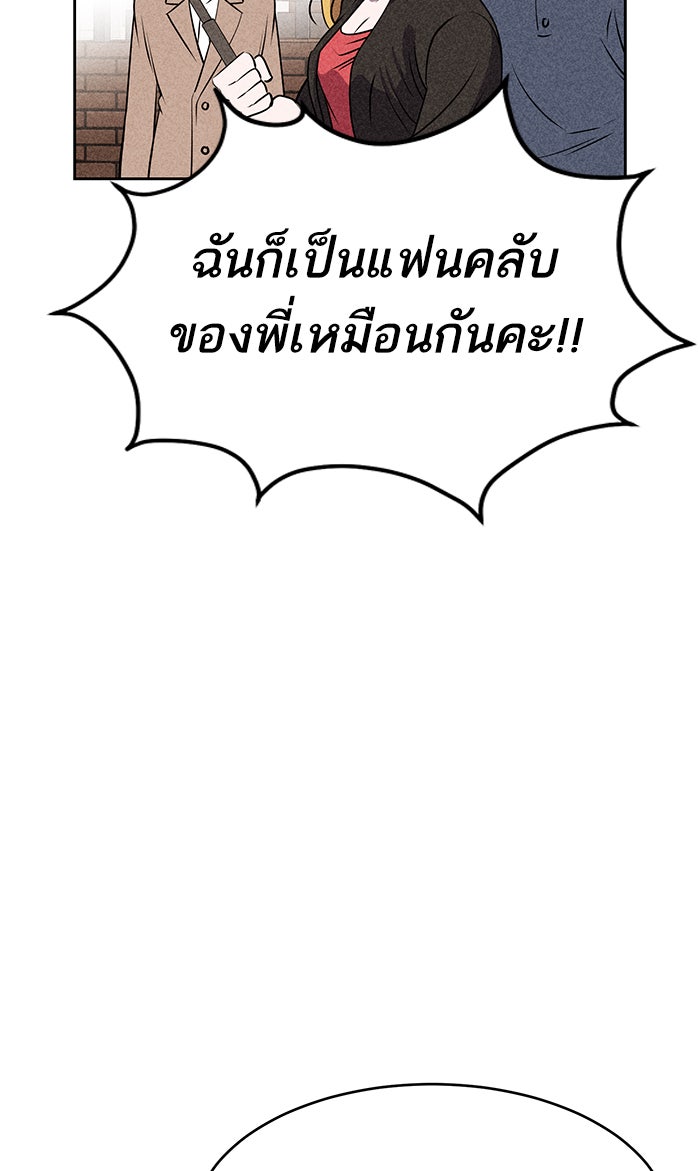 ไอ้โง่ผู้ยิ่งใหญ่ - หน้า 90