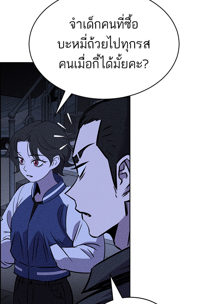 ไอ้โง่ผู้ยิ่งใหญ่ - หน้า 116