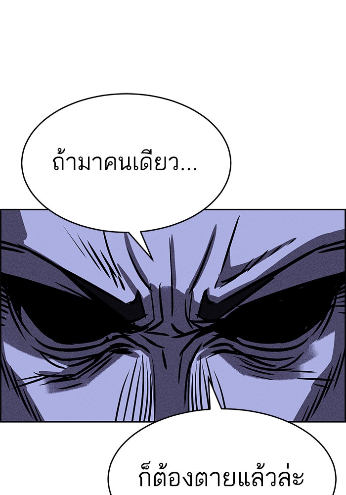 ไอ้โง่ผู้ยิ่งใหญ่ - หน้า 116