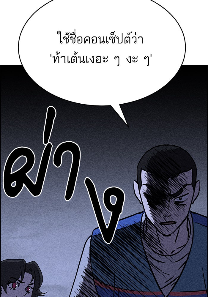 ไอ้โง่ผู้ยิ่งใหญ่ - หน้า 39