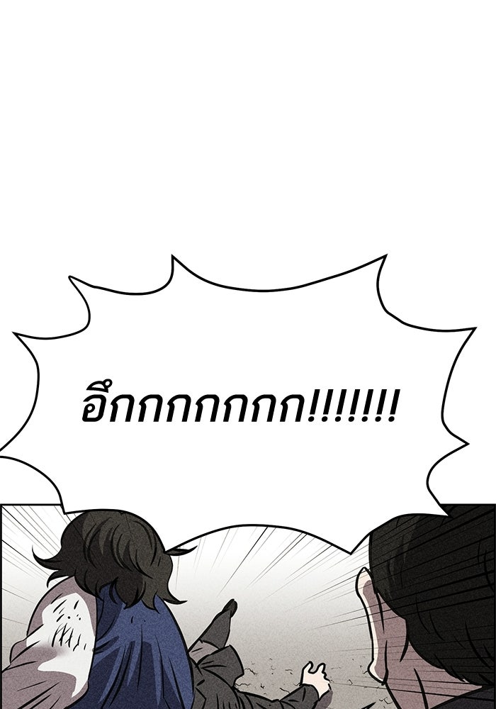 ไอ้โง่ผู้ยิ่งใหญ่ - หน้า 116