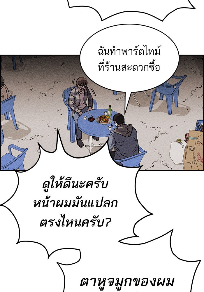 ไอ้โง่ผู้ยิ่งใหญ่ - หน้า 10