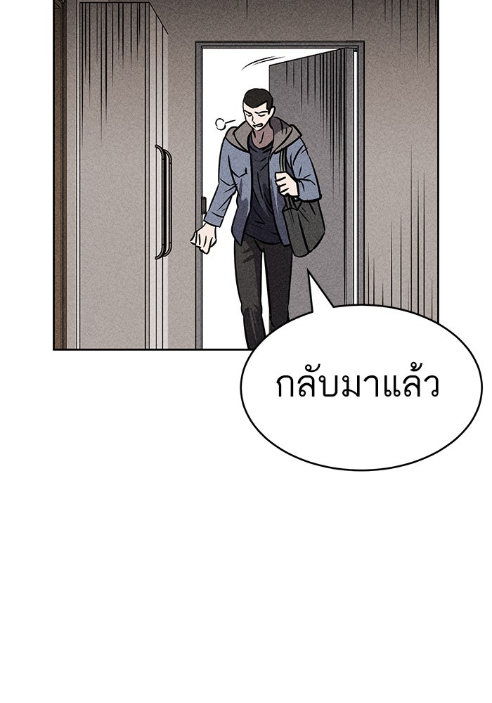 ไอ้โง่ผู้ยิ่งใหญ่ - หน้า 103