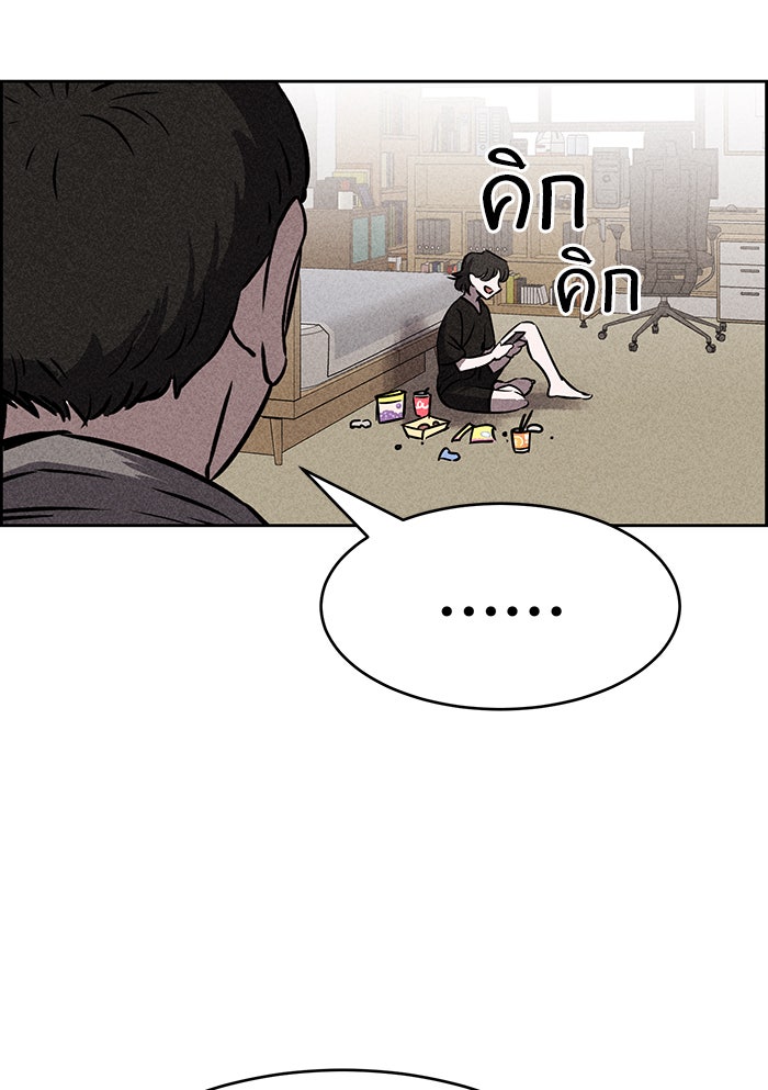 ไอ้โง่ผู้ยิ่งใหญ่ - หน้า 104