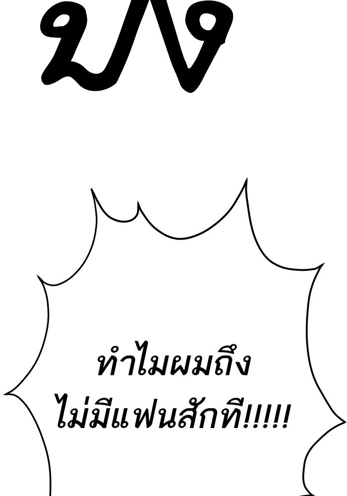ไอ้โง่ผู้ยิ่งใหญ่ - หน้า 12