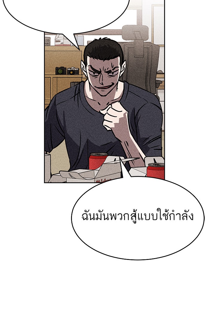 ไอ้โง่ผู้ยิ่งใหญ่ - หน้า 29