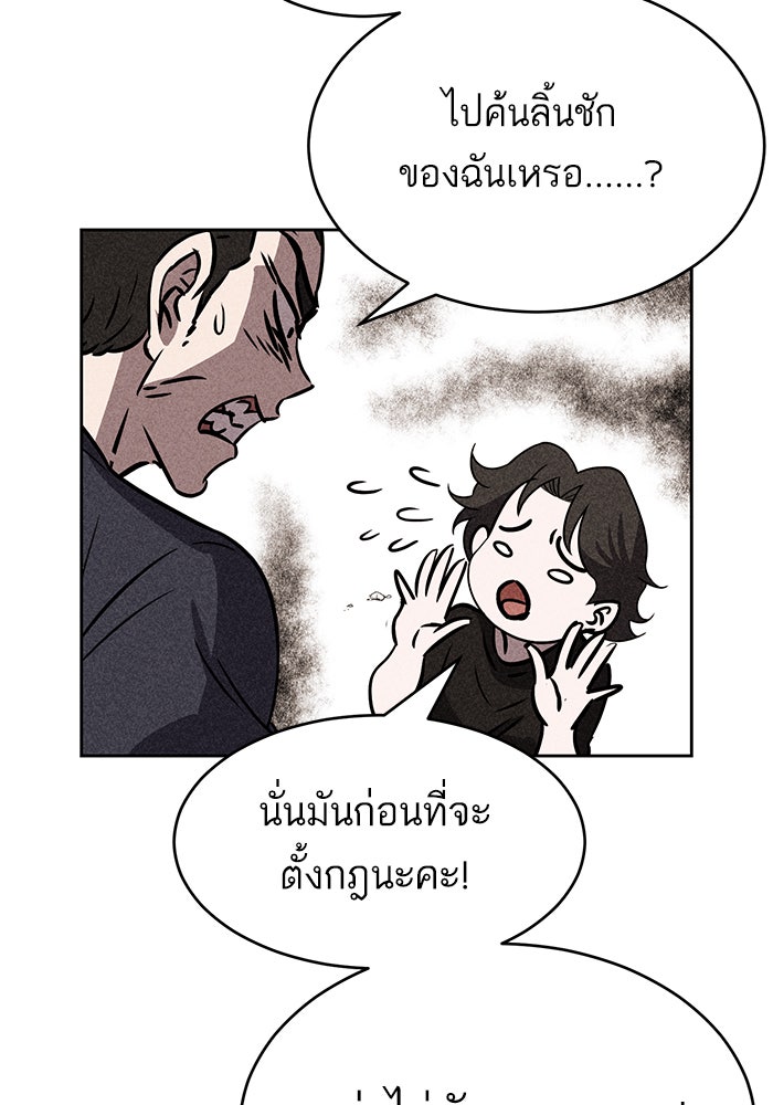 ไอ้โง่ผู้ยิ่งใหญ่ - หน้า 43