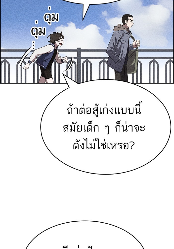 ไอ้โง่ผู้ยิ่งใหญ่ - หน้า 62