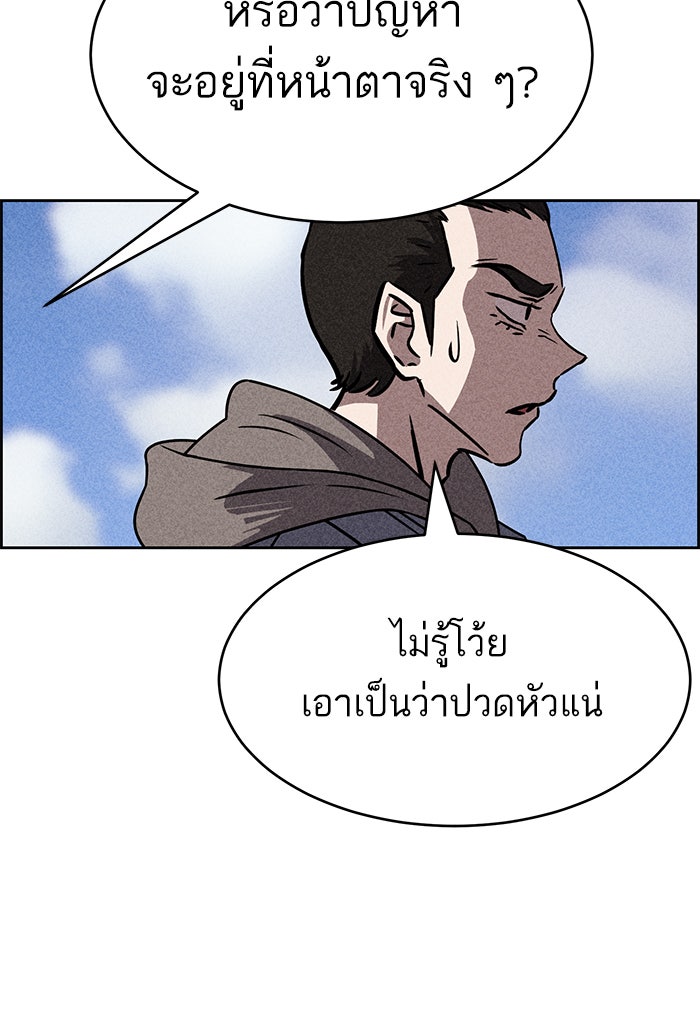 ไอ้โง่ผู้ยิ่งใหญ่ - หน้า 63