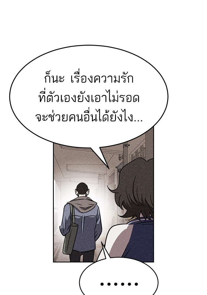 ไอ้โง่ผู้ยิ่งใหญ่ - หน้า 64