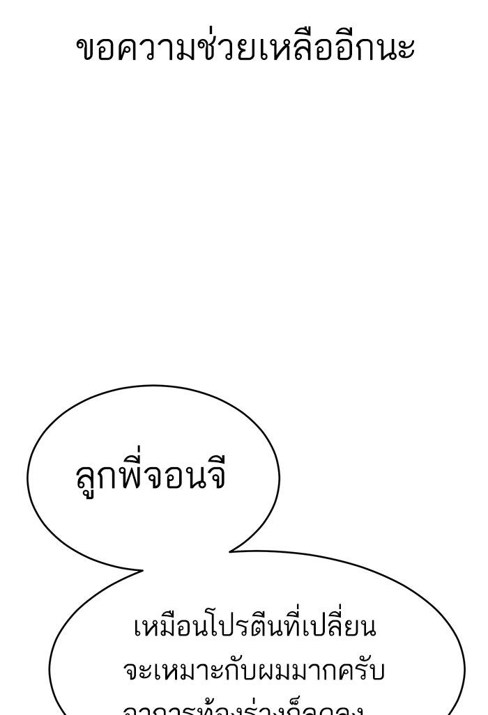 ไอ้โง่ผู้ยิ่งใหญ่ - หน้า 67