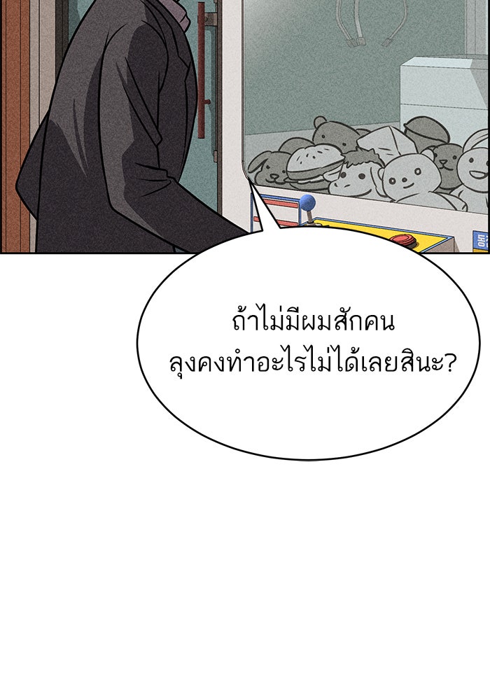 ไอ้โง่ผู้ยิ่งใหญ่ - หน้า 70