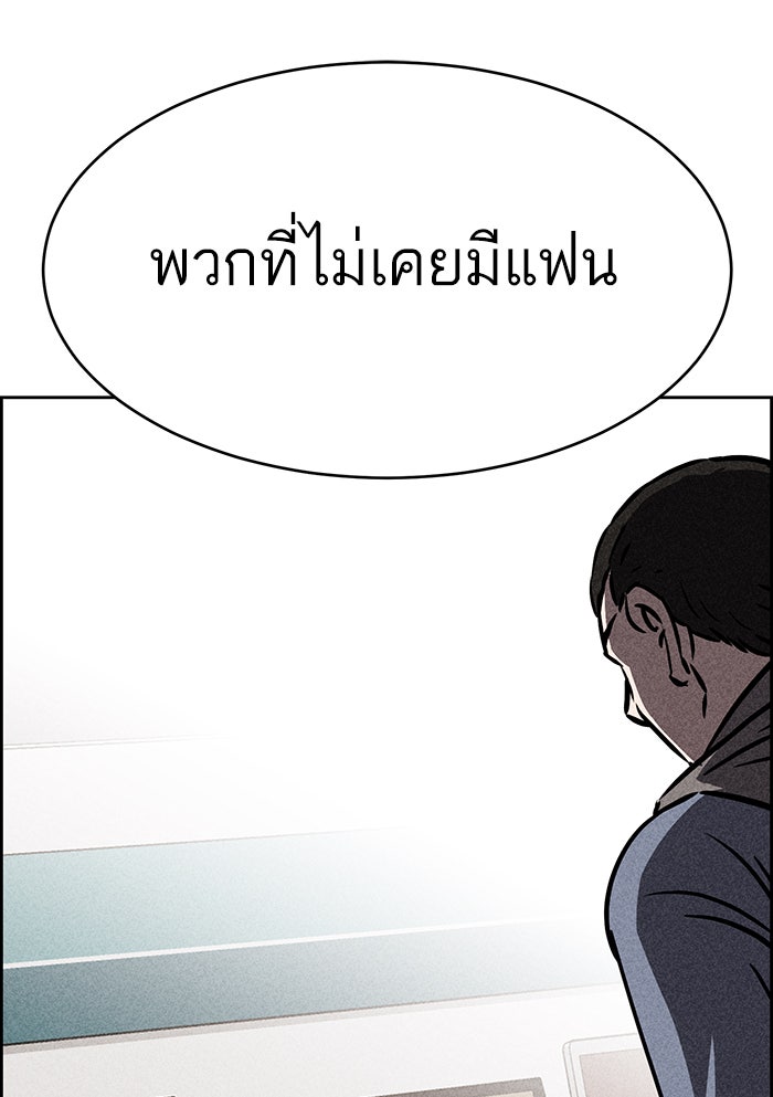 ไอ้โง่ผู้ยิ่งใหญ่ - หน้า 86