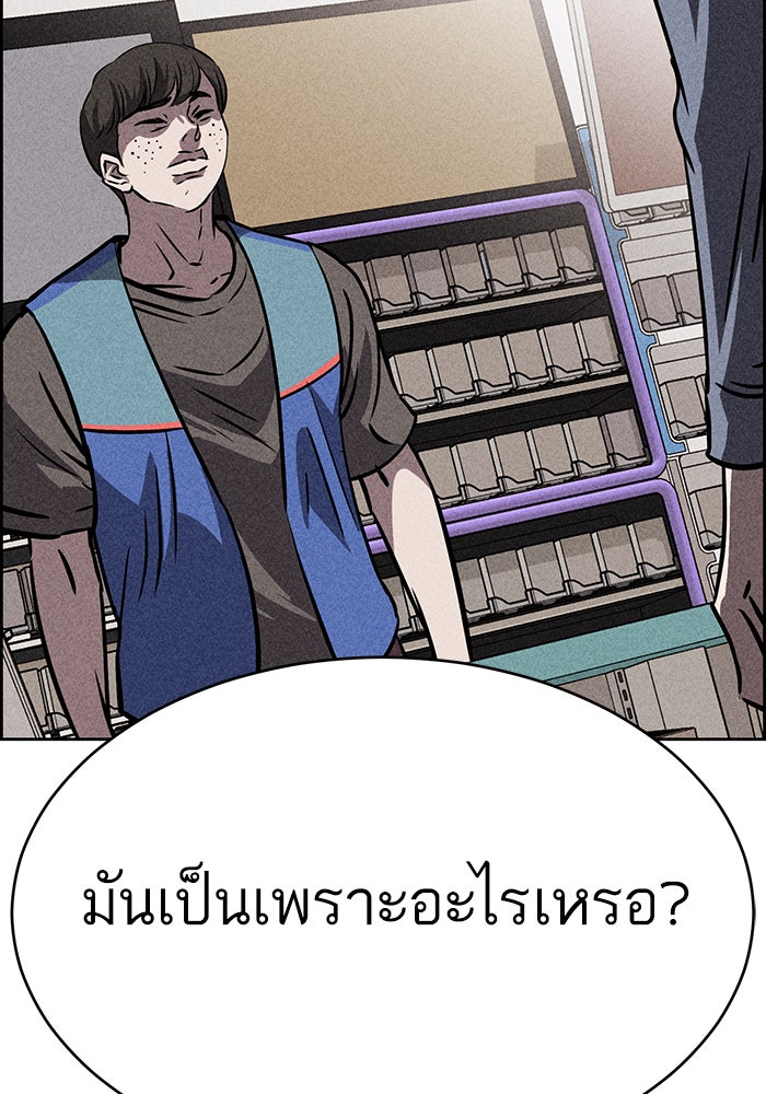 ไอ้โง่ผู้ยิ่งใหญ่ - หน้า 87