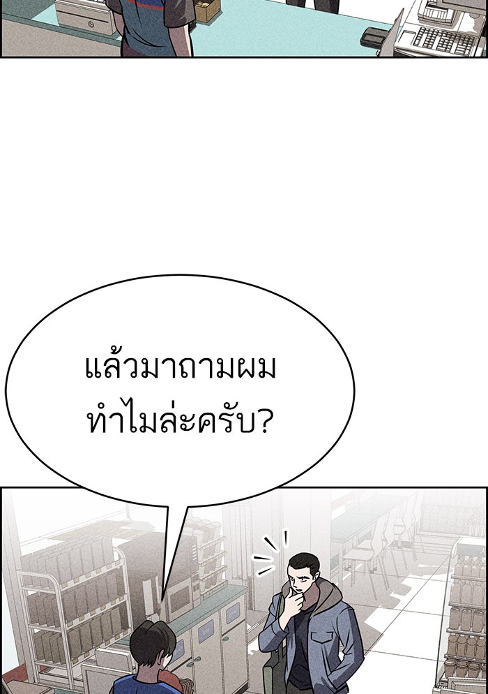 ไอ้โง่ผู้ยิ่งใหญ่ - หน้า 90