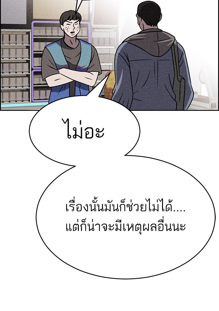 ไอ้โง่ผู้ยิ่งใหญ่ - หน้า 94
