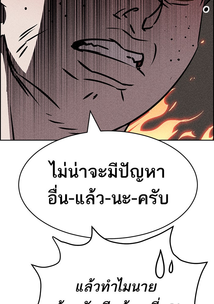 ไอ้โง่ผู้ยิ่งใหญ่ - หน้า 96