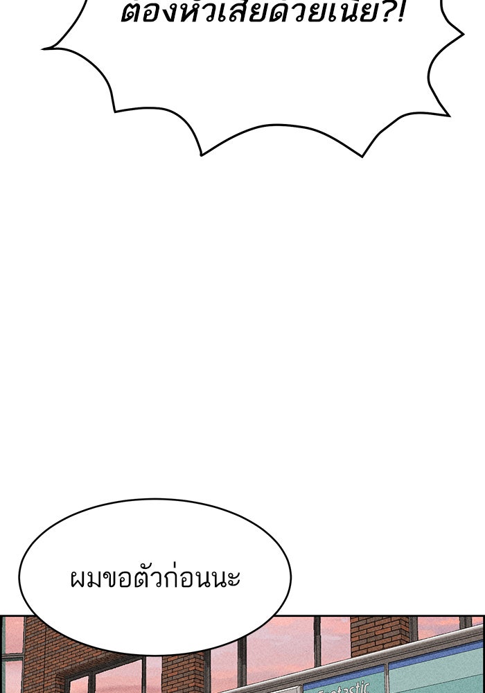 ไอ้โง่ผู้ยิ่งใหญ่ - หน้า 97